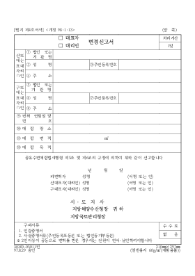 대표자,대리인변경신고서 대표자,대리인변경신고서